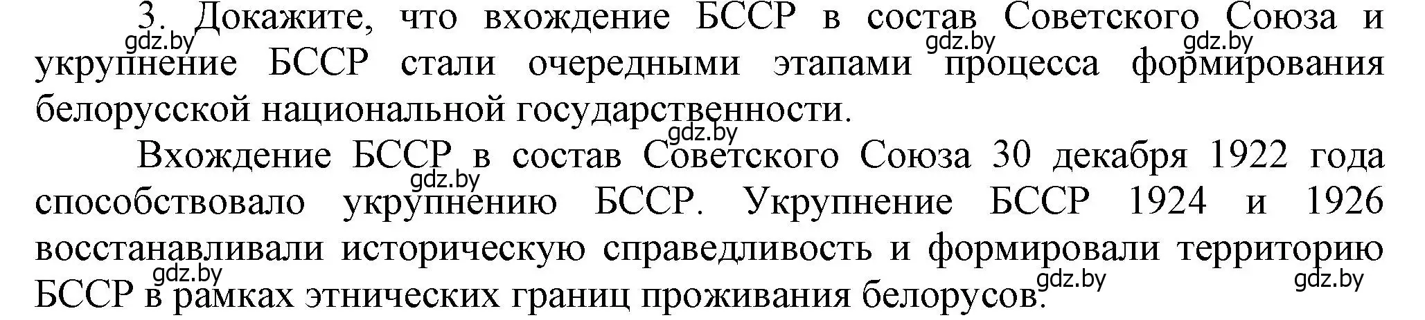 Решение номер 3 (страница 44) гдз по истории Беларуси 9 класс Панов, Сидорцов, учебник