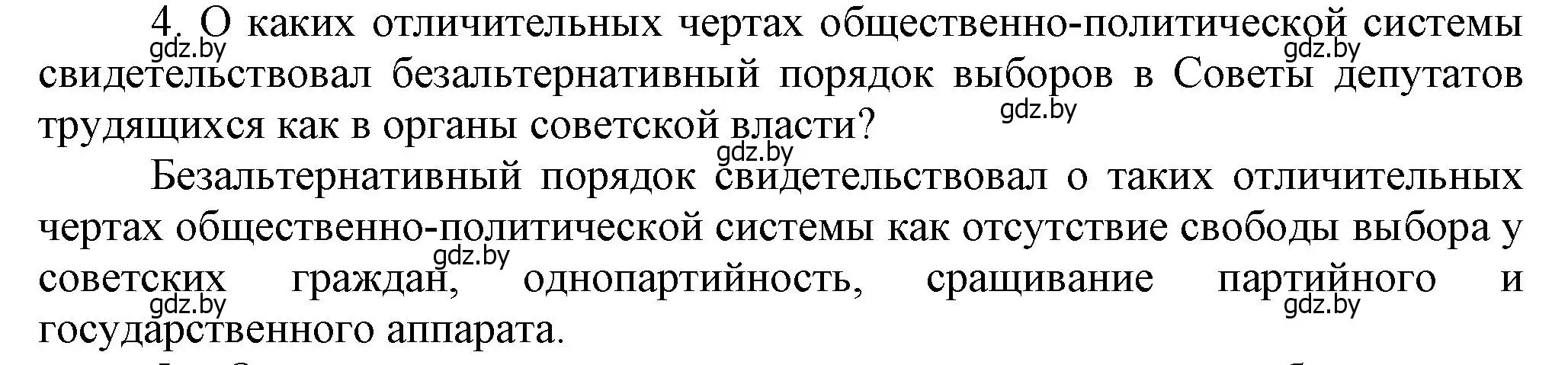 Решение номер 4 (страница 45) гдз по истории Беларуси 9 класс Панов, Сидорцов, учебник