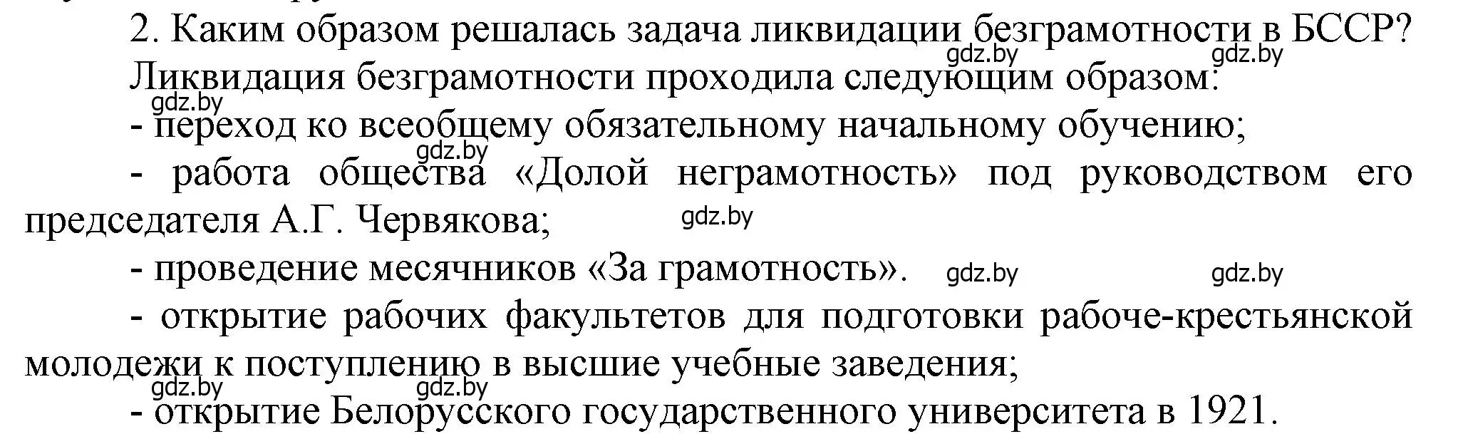 Решение номер 2 (страница 51) гдз по истории Беларуси 9 класс Панов, Сидорцов, учебник