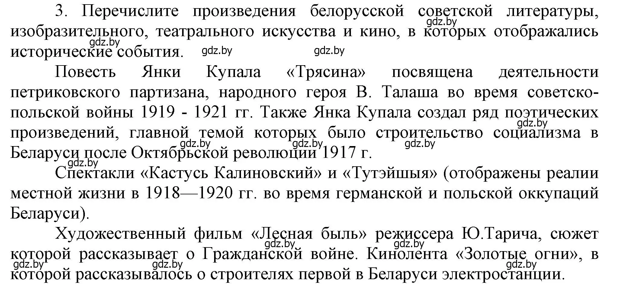 Решение номер 3 (страница 51) гдз по истории Беларуси 9 класс Панов, Сидорцов, учебник