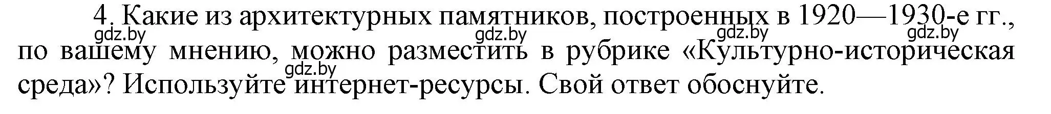 Решение номер 4 (страница 51) гдз по истории Беларуси 9 класс Панов, Сидорцов, учебник