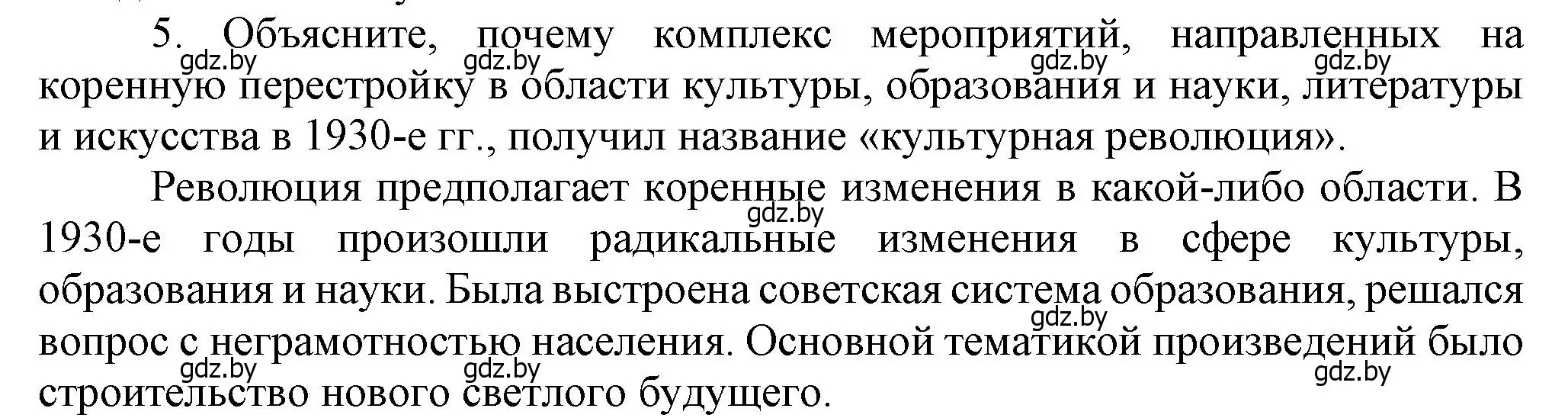 Решение номер 5 (страница 51) гдз по истории Беларуси 9 класс Панов, Сидорцов, учебник