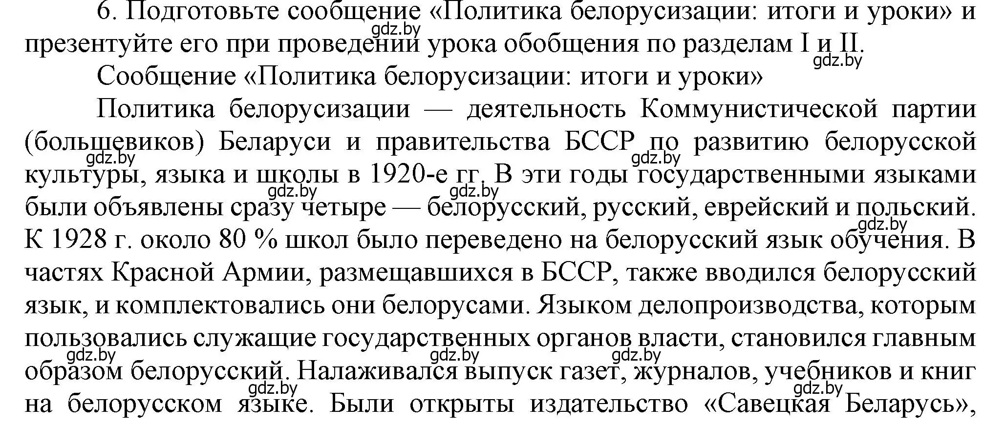 Решение номер 6 (страница 51) гдз по истории Беларуси 9 класс Панов, Сидорцов, учебник