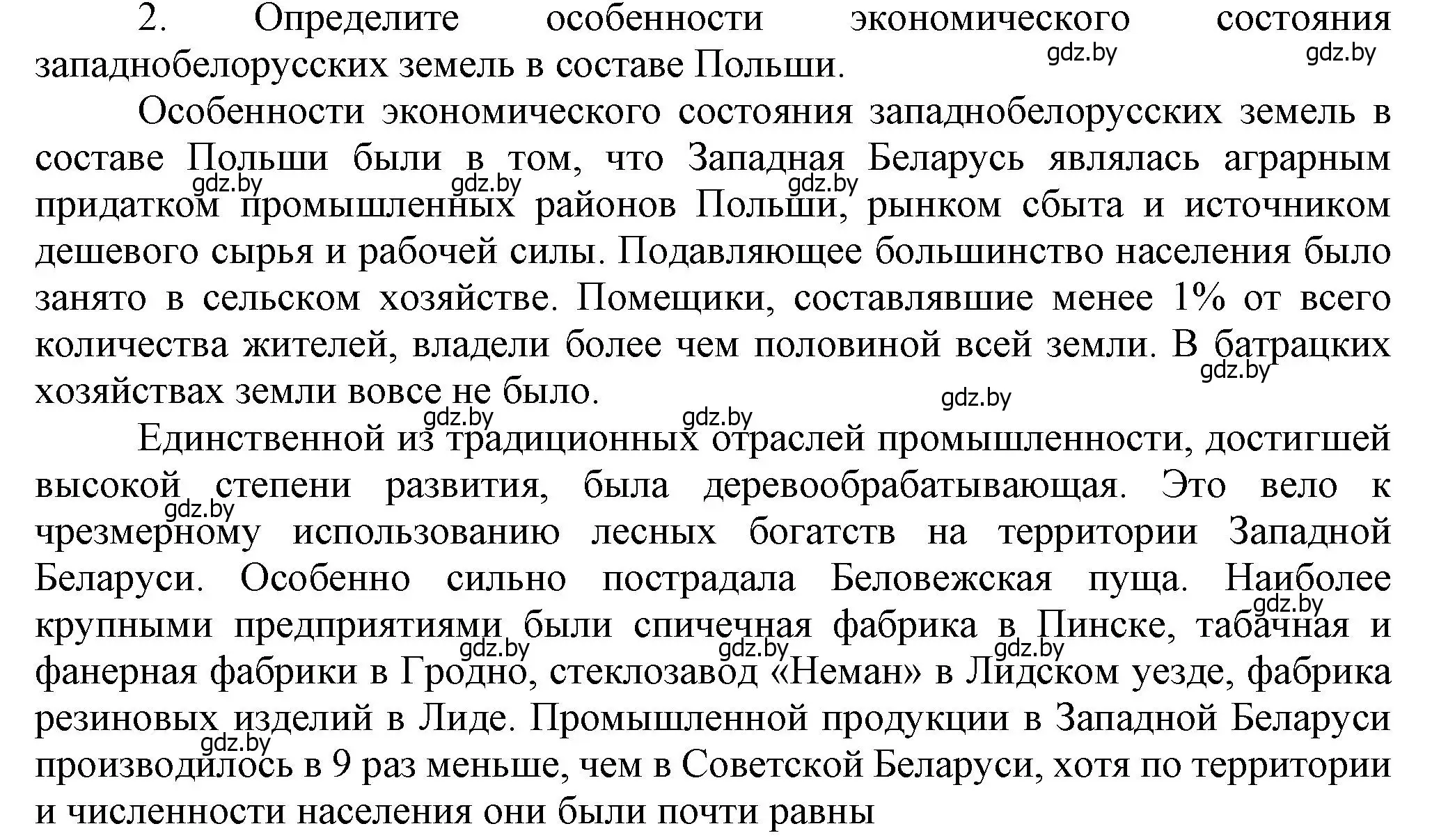 Решение номер 2 (страница 56) гдз по истории Беларуси 9 класс Панов, Сидорцов, учебник