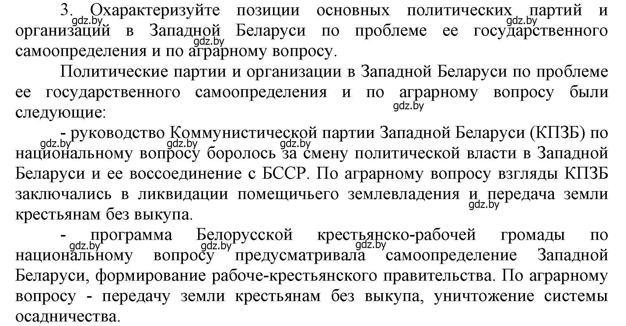 Решение номер 3 (страница 56) гдз по истории Беларуси 9 класс Панов, Сидорцов, учебник