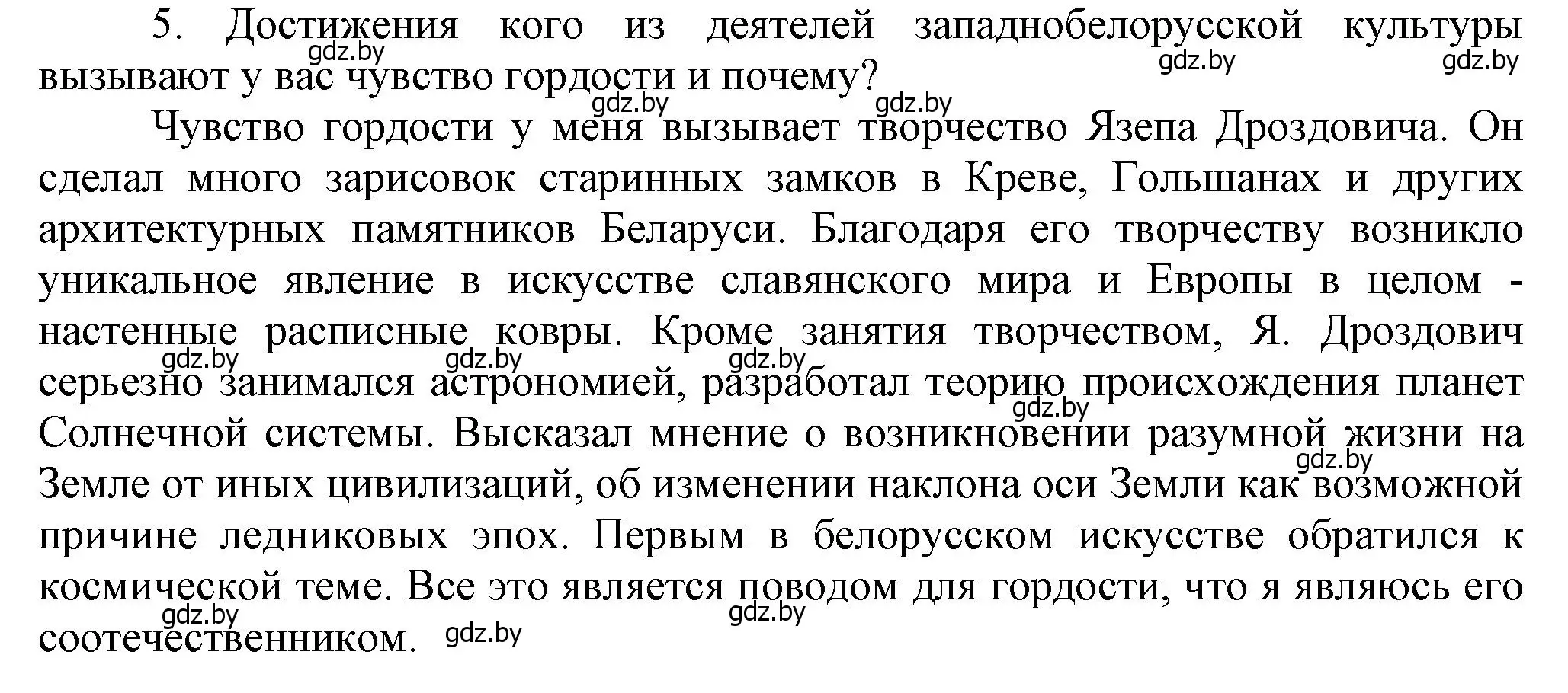 Решение номер 5 (страница 56) гдз по истории Беларуси 9 класс Панов, Сидорцов, учебник