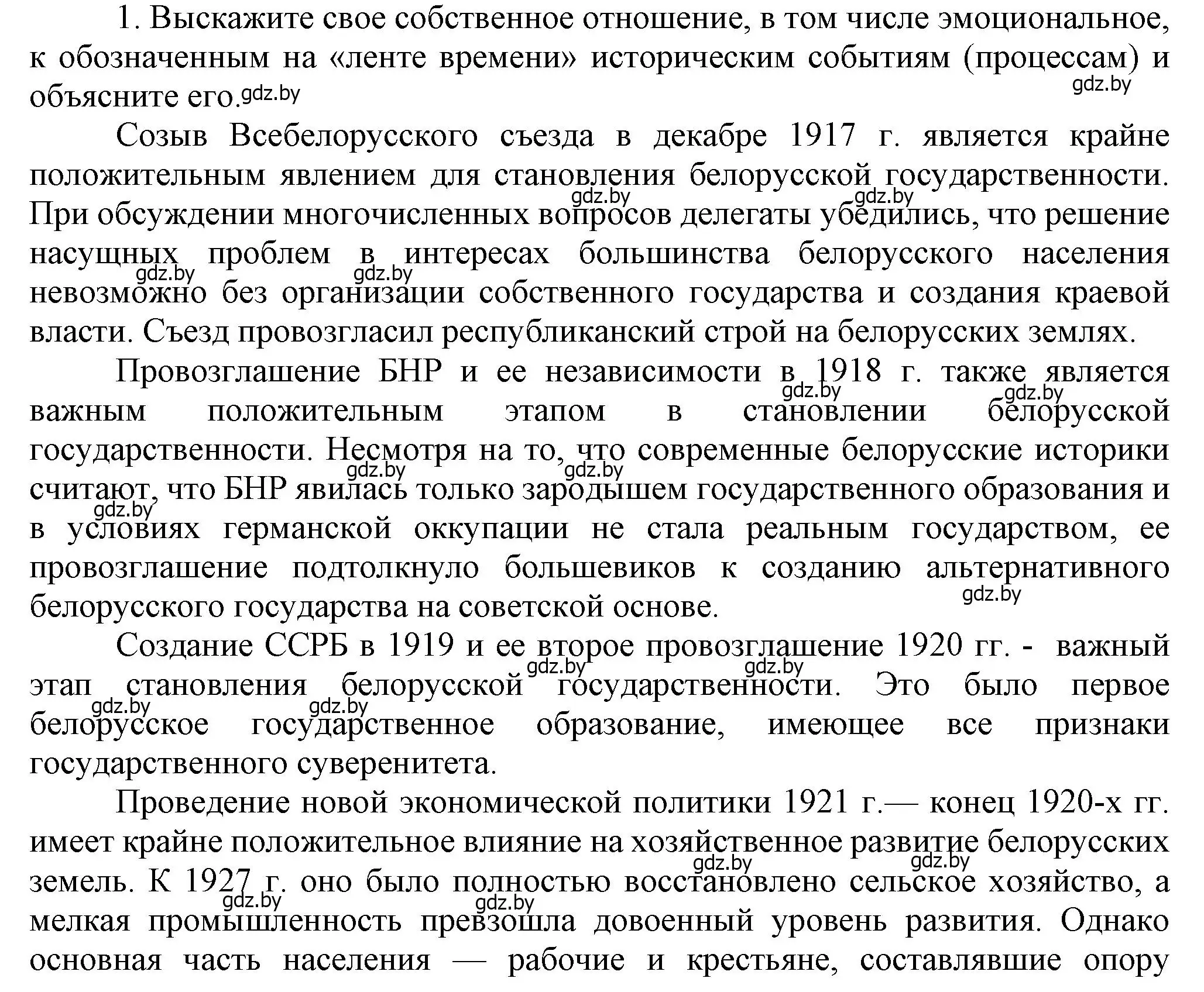 Решение номер 1 (страница 57) гдз по истории Беларуси 9 класс Панов, Сидорцов, учебник