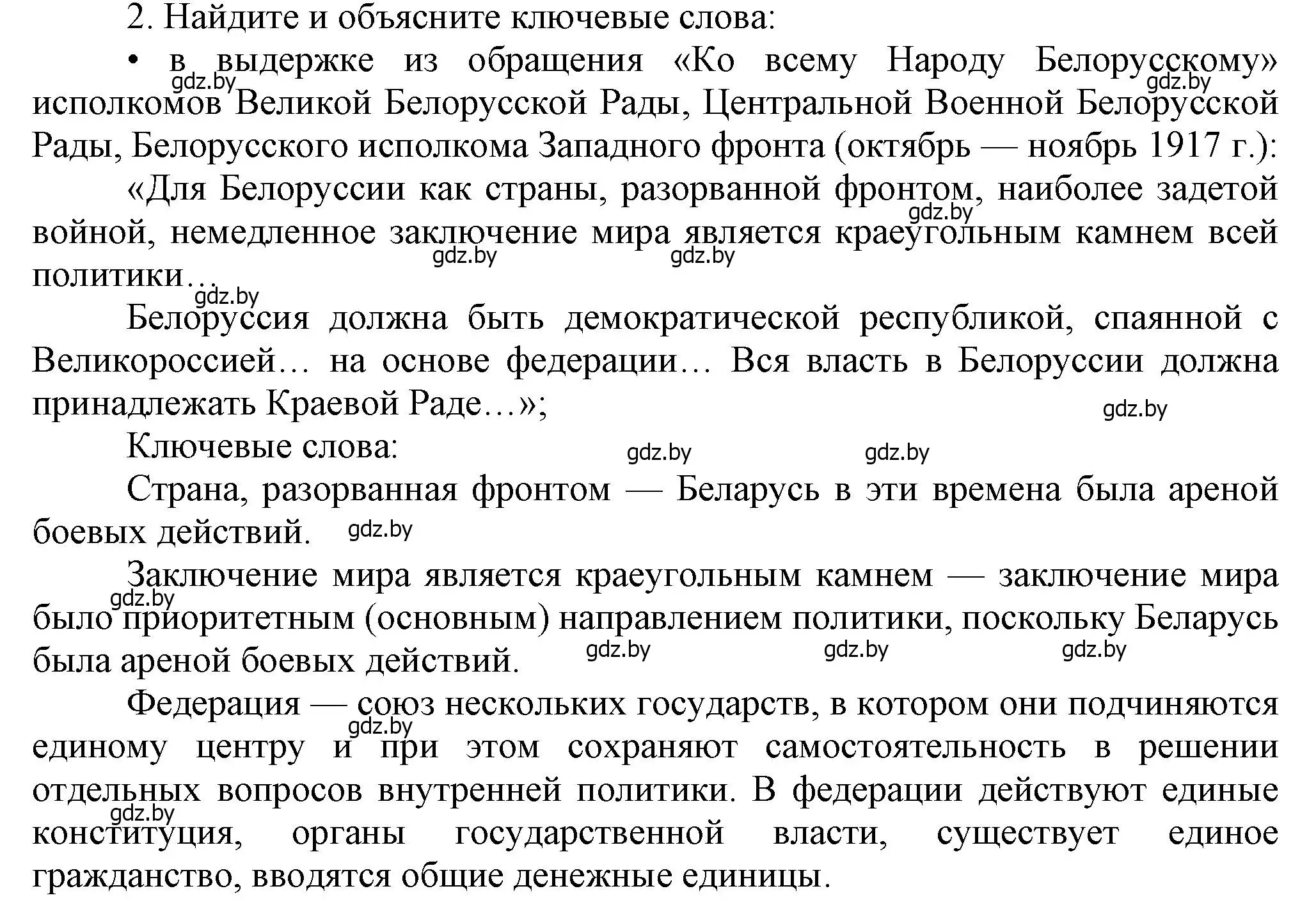 Решение номер 2 (страница 57) гдз по истории Беларуси 9 класс Панов, Сидорцов, учебник