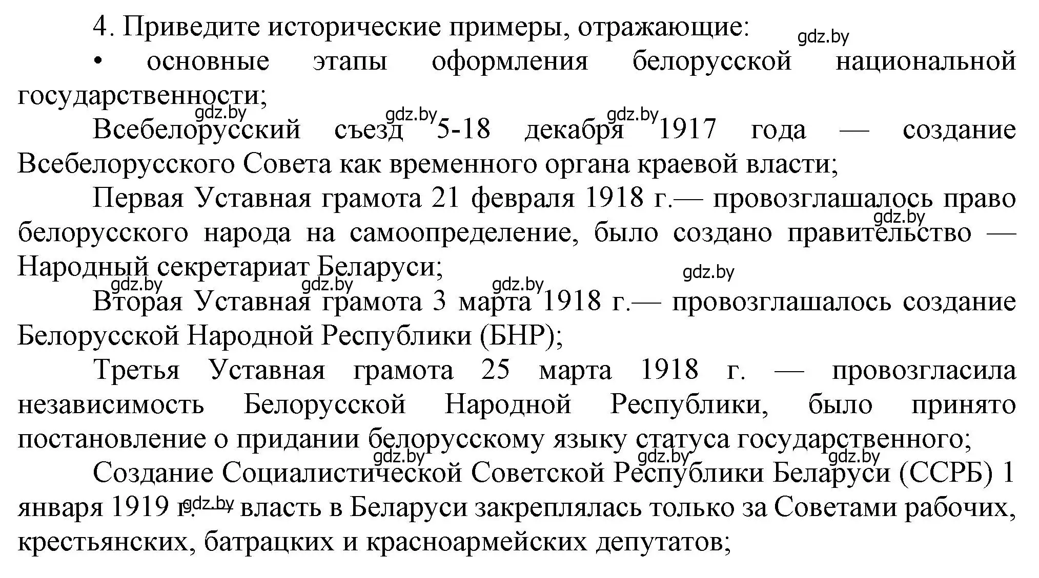 Решение номер 4 (страница 58) гдз по истории Беларуси 9 класс Панов, Сидорцов, учебник