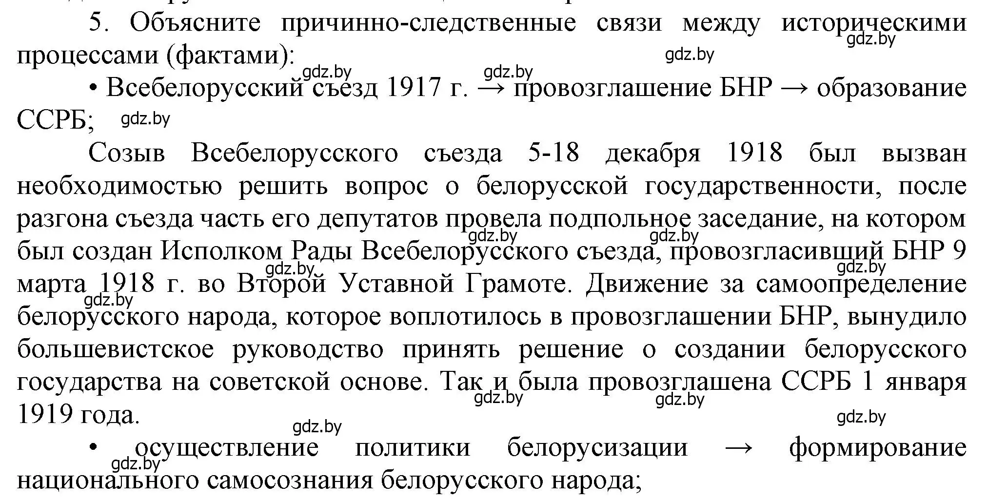 Решение номер 5 (страница 58) гдз по истории Беларуси 9 класс Панов, Сидорцов, учебник