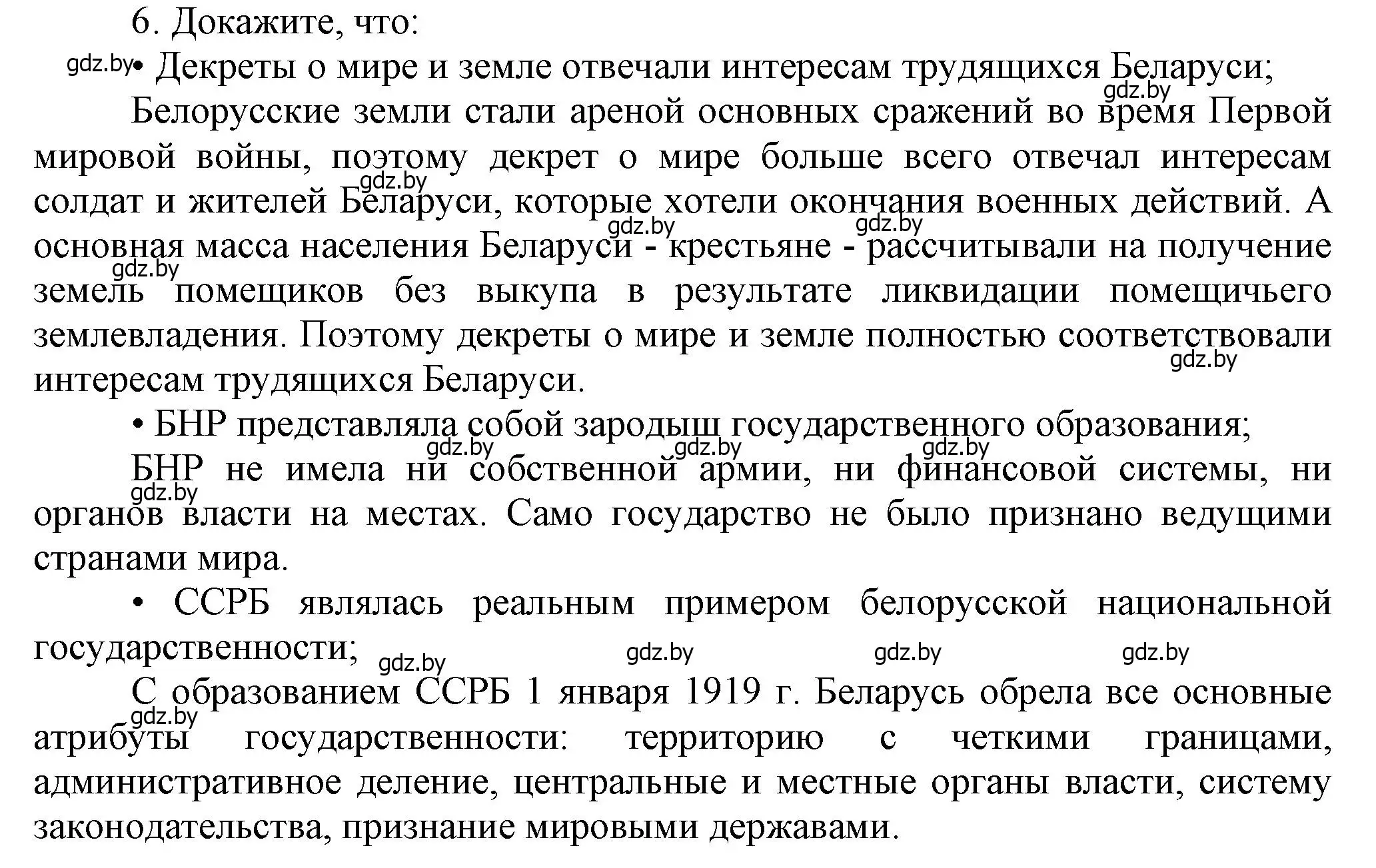 Решение номер 6 (страница 58) гдз по истории Беларуси 9 класс Панов, Сидорцов, учебник