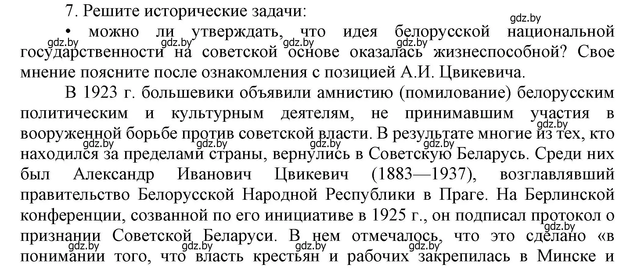 Решение номер 7 (страница 59) гдз по истории Беларуси 9 класс Панов, Сидорцов, учебник