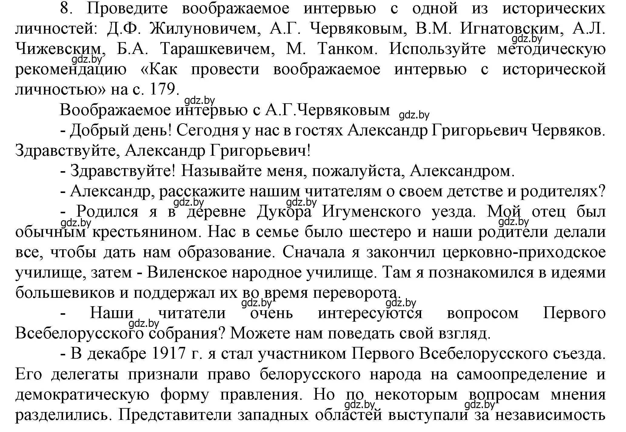 Решение номер 8 (страница 60) гдз по истории Беларуси 9 класс Панов, Сидорцов, учебник