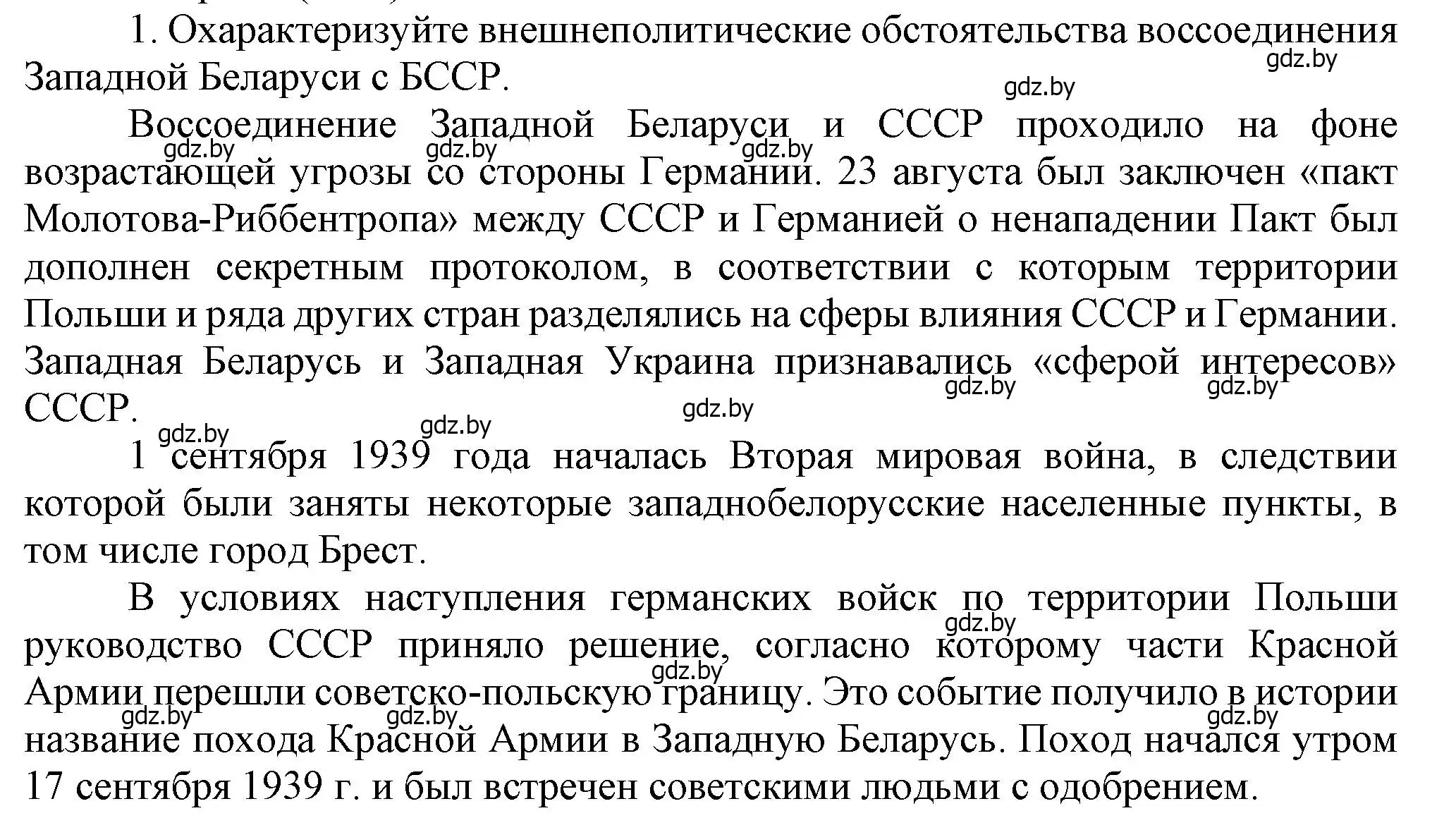 Решение номер 1 (страница 65) гдз по истории Беларуси 9 класс Панов, Сидорцов, учебник