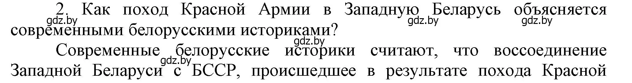 Решение номер 2 (страница 65) гдз по истории Беларуси 9 класс Панов, Сидорцов, учебник