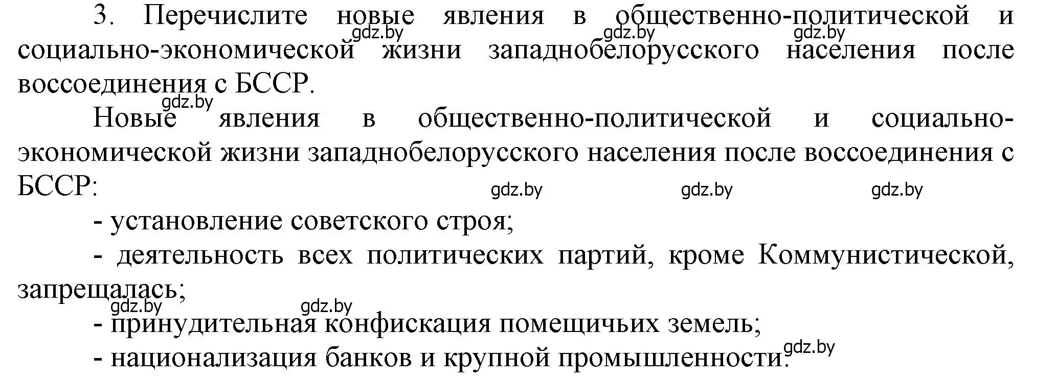 Решение номер 3 (страница 65) гдз по истории Беларуси 9 класс Панов, Сидорцов, учебник