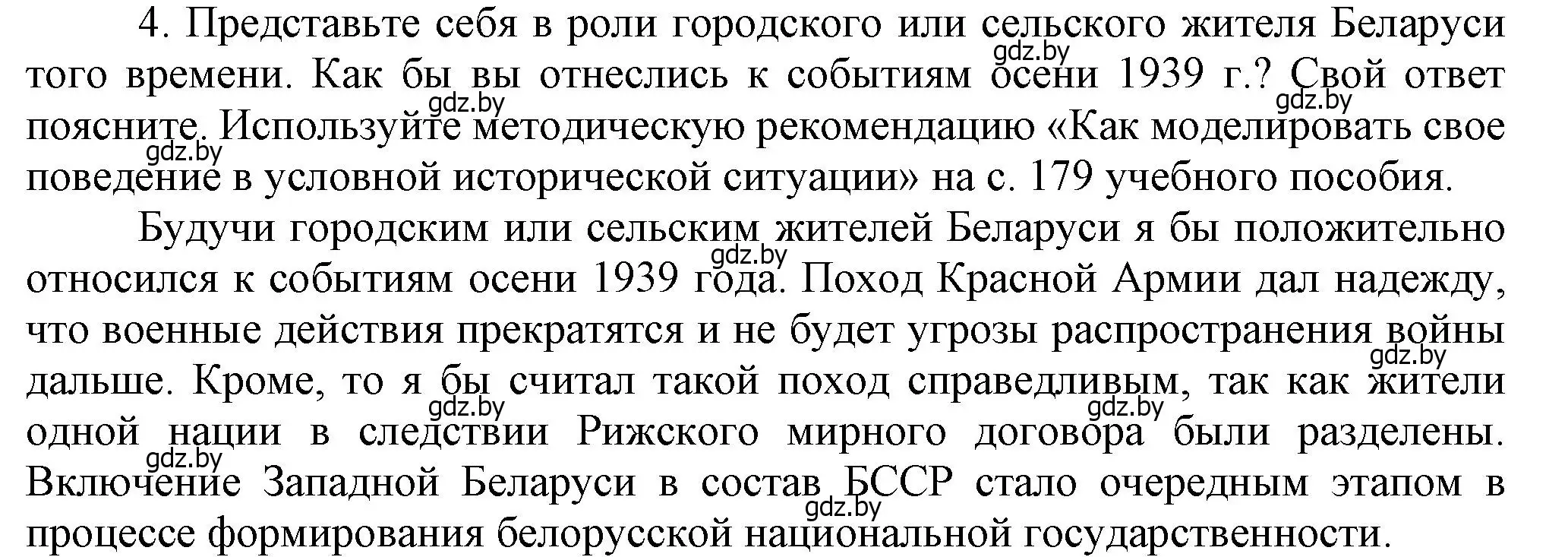 Решение номер 4 (страница 65) гдз по истории Беларуси 9 класс Панов, Сидорцов, учебник