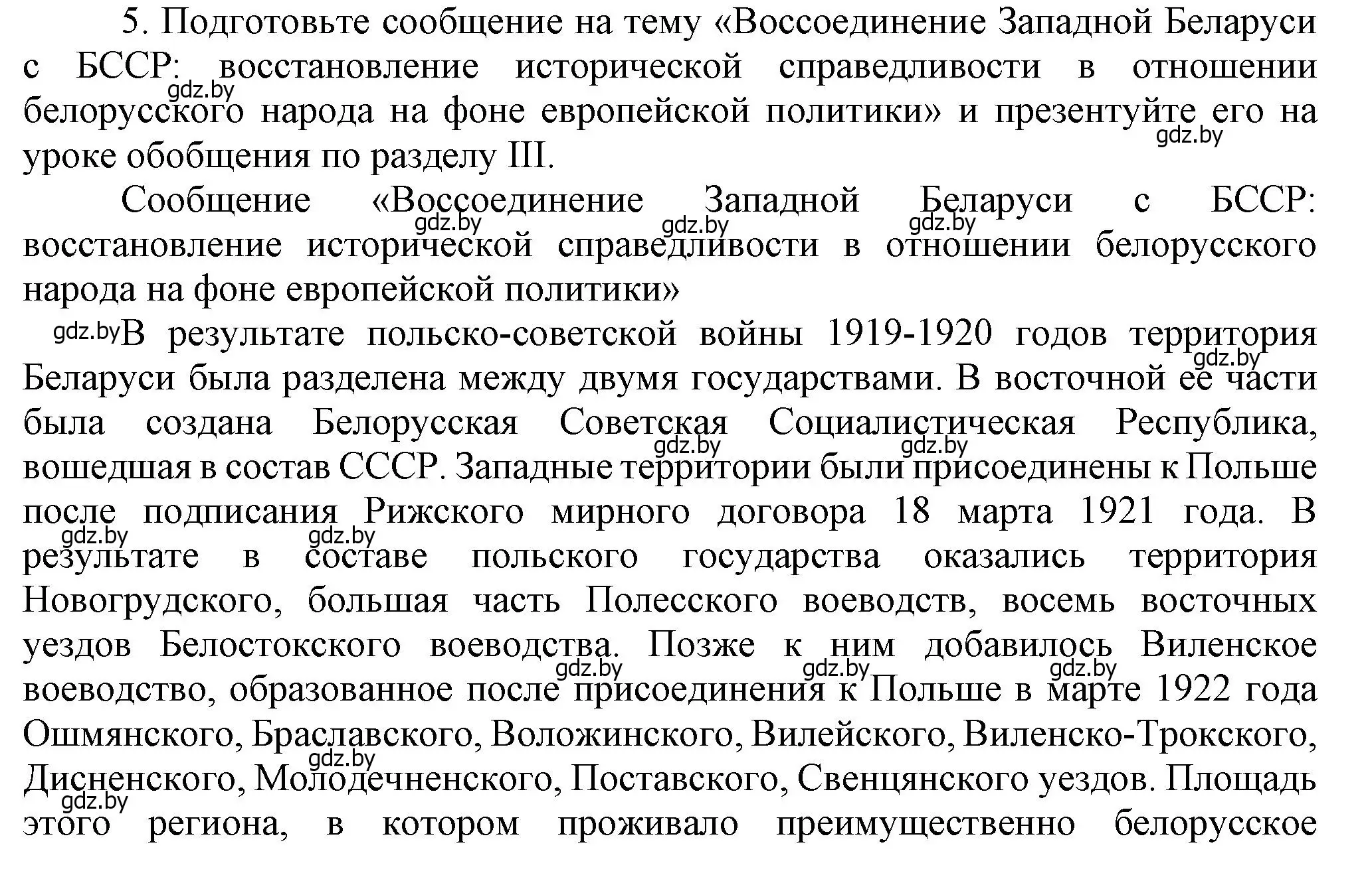 Решение номер 5 (страница 65) гдз по истории Беларуси 9 класс Панов, Сидорцов, учебник