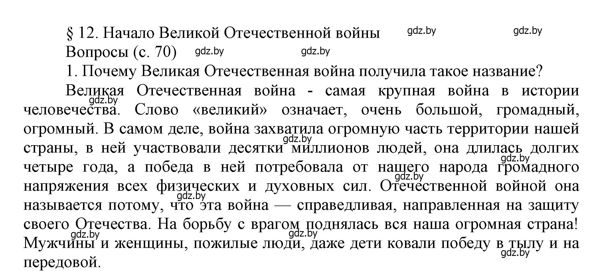 Решение номер 1 (страница 70) гдз по истории Беларуси 9 класс Панов, Сидорцов, учебник