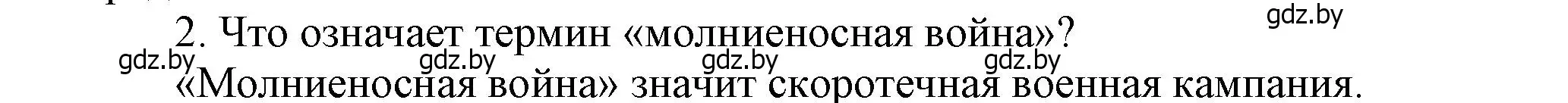 Решение номер 2 (страница 70) гдз по истории Беларуси 9 класс Панов, Сидорцов, учебник