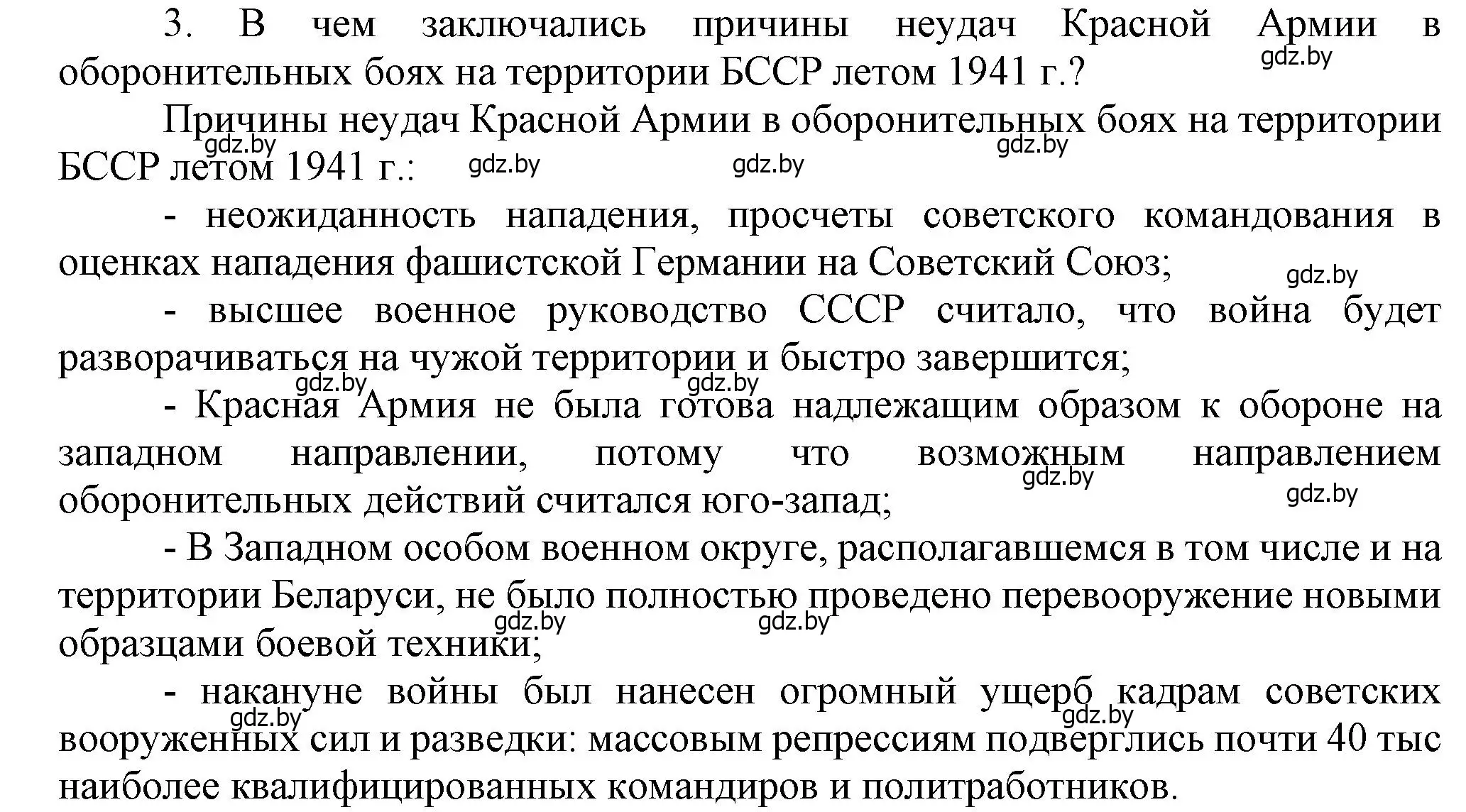 Решение номер 3 (страница 70) гдз по истории Беларуси 9 класс Панов, Сидорцов, учебник