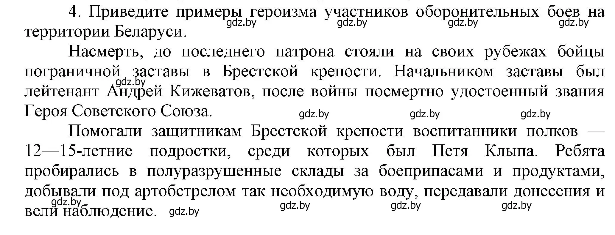 Решение номер 4 (страница 70) гдз по истории Беларуси 9 класс Панов, Сидорцов, учебник