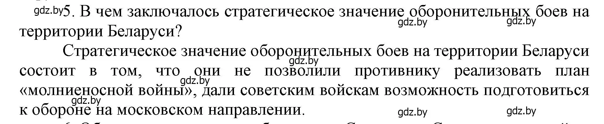 Решение номер 5 (страница 70) гдз по истории Беларуси 9 класс Панов, Сидорцов, учебник