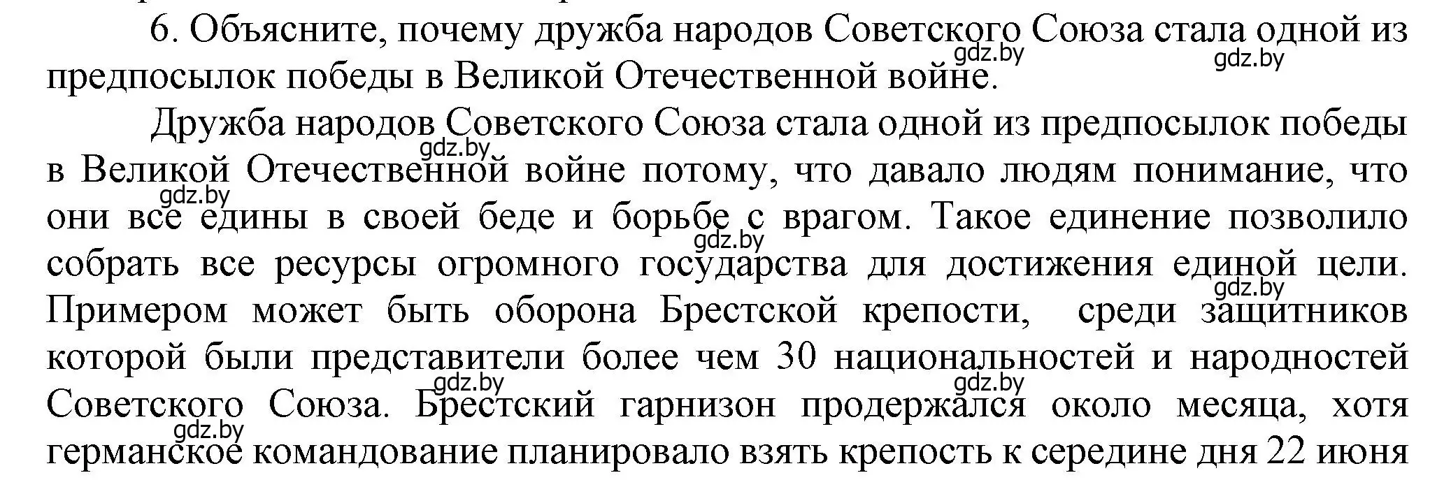 Решение номер 6 (страница 70) гдз по истории Беларуси 9 класс Панов, Сидорцов, учебник