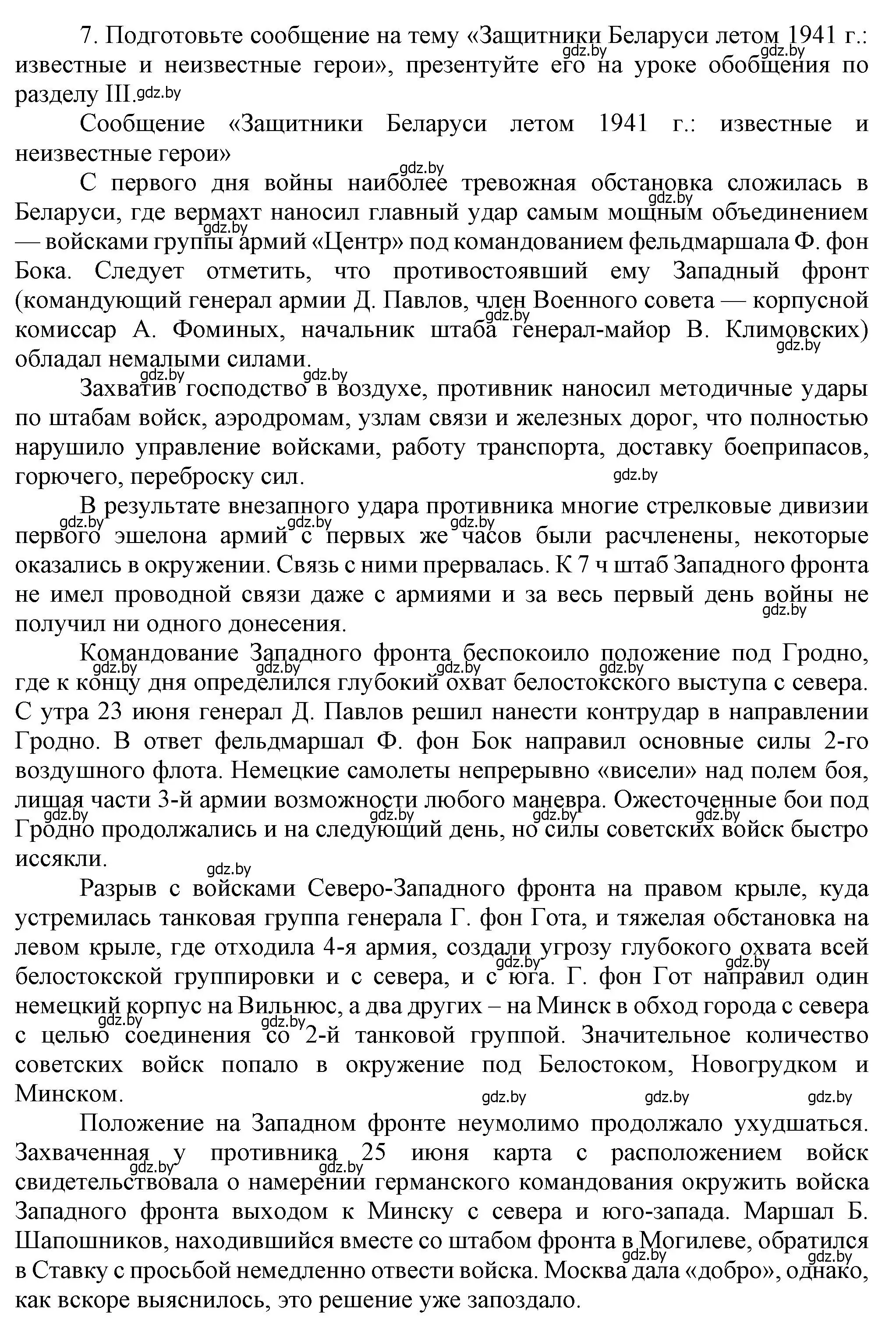 Решение номер 7 (страница 70) гдз по истории Беларуси 9 класс Панов, Сидорцов, учебник