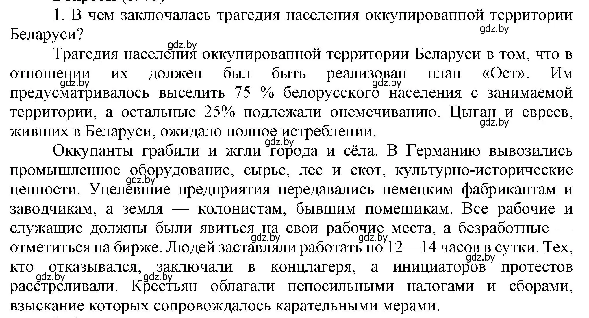 Решение номер 1 (страница 75) гдз по истории Беларуси 9 класс Панов, Сидорцов, учебник