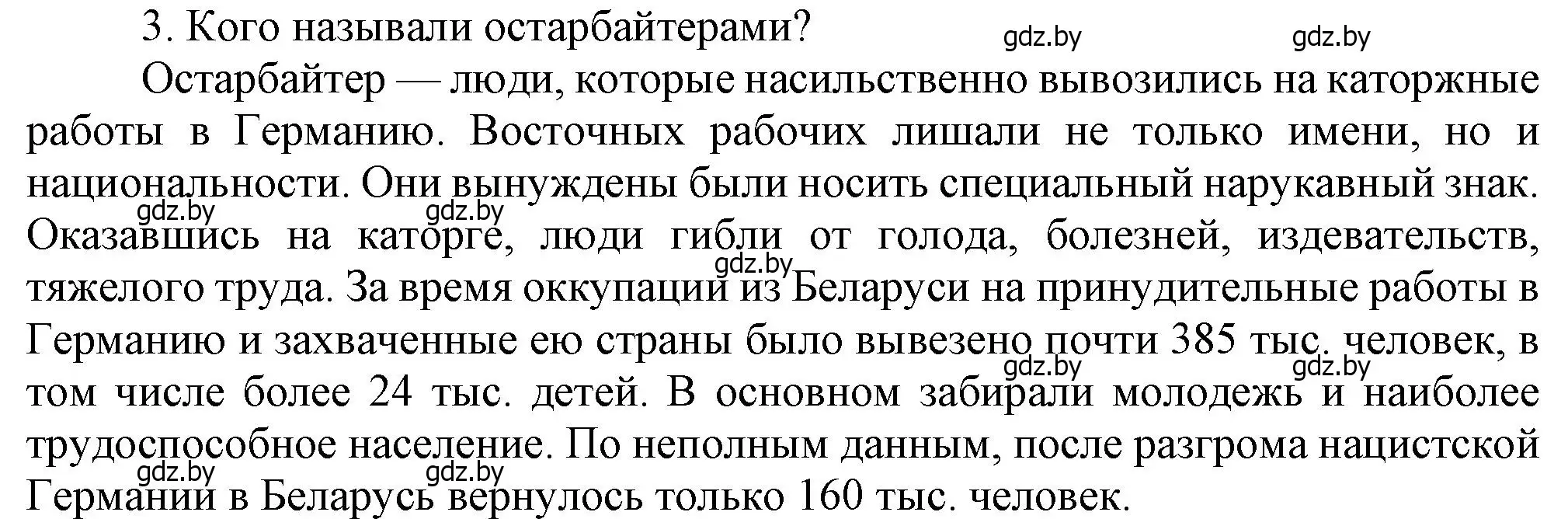 Решение номер 3 (страница 75) гдз по истории Беларуси 9 класс Панов, Сидорцов, учебник