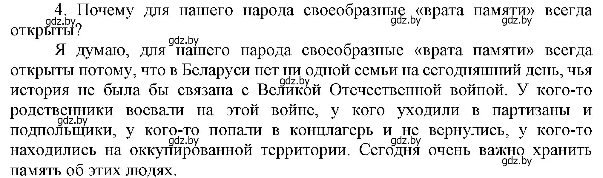 Решение номер 4 (страница 75) гдз по истории Беларуси 9 класс Панов, Сидорцов, учебник