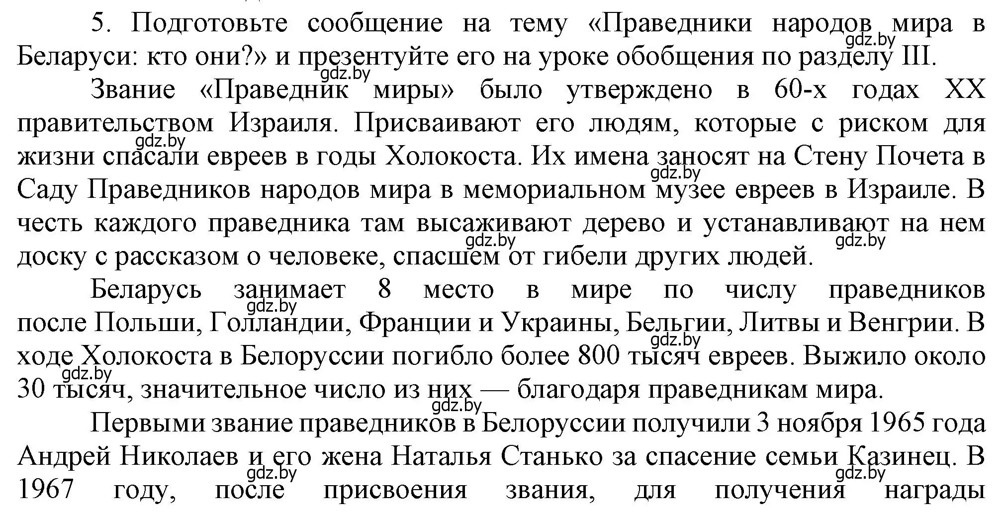 Решение номер 5 (страница 75) гдз по истории Беларуси 9 класс Панов, Сидорцов, учебник