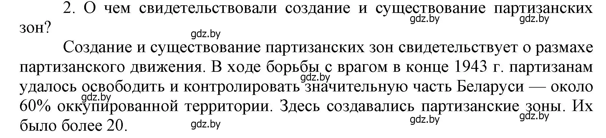 Решение номер 2 (страница 83) гдз по истории Беларуси 9 класс Панов, Сидорцов, учебник