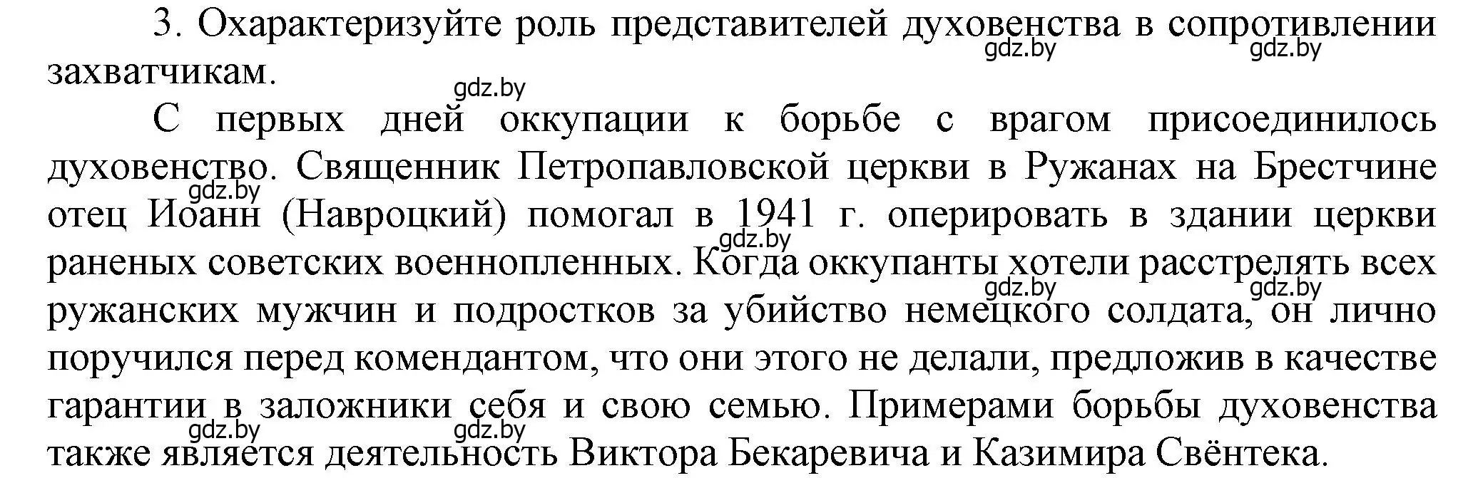 Решение номер 3 (страница 83) гдз по истории Беларуси 9 класс Панов, Сидорцов, учебник