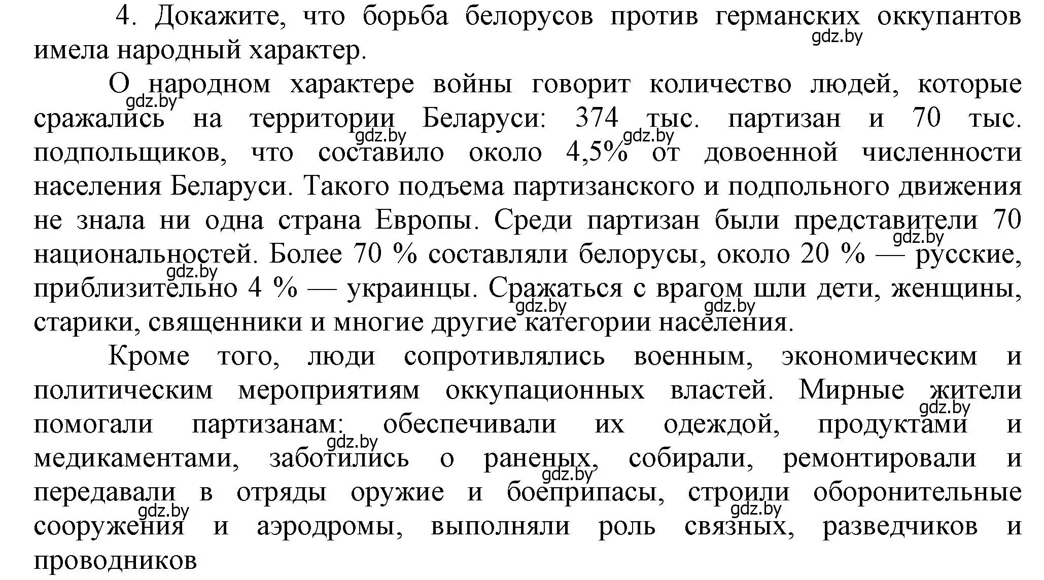 Решение номер 4 (страница 83) гдз по истории Беларуси 9 класс Панов, Сидорцов, учебник