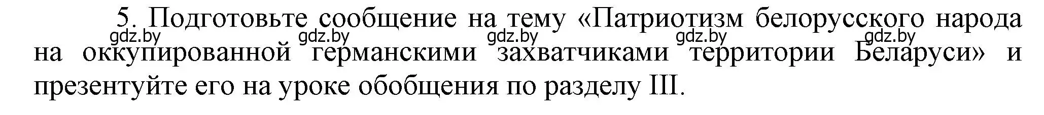 Решение номер 5 (страница 83) гдз по истории Беларуси 9 класс Панов, Сидорцов, учебник