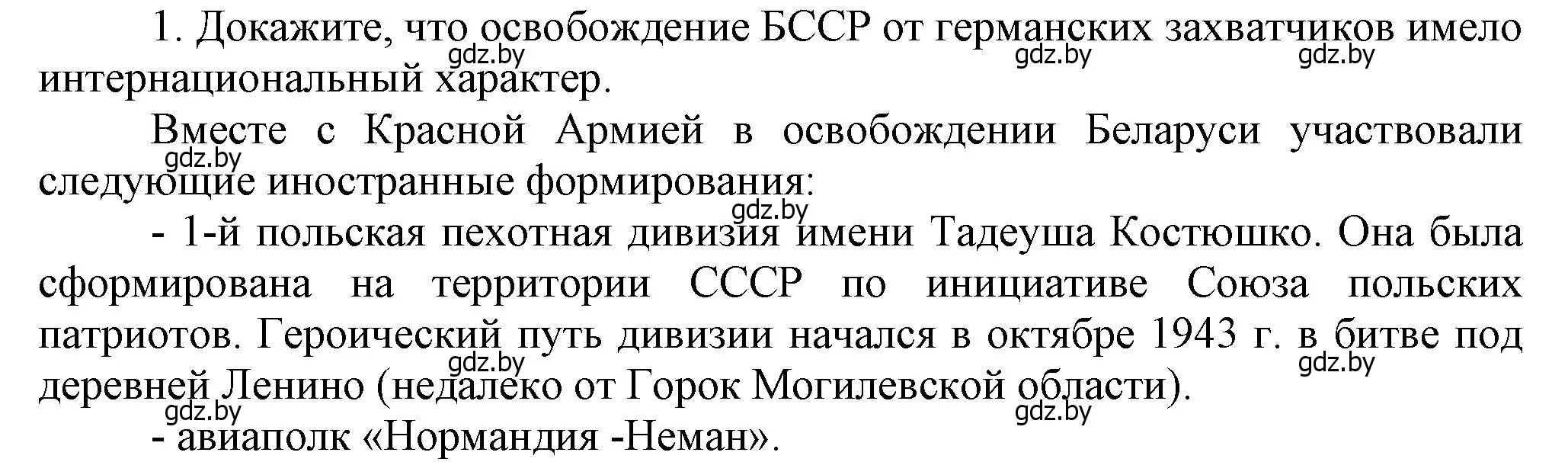 Решение номер 1 (страница 90) гдз по истории Беларуси 9 класс Панов, Сидорцов, учебник