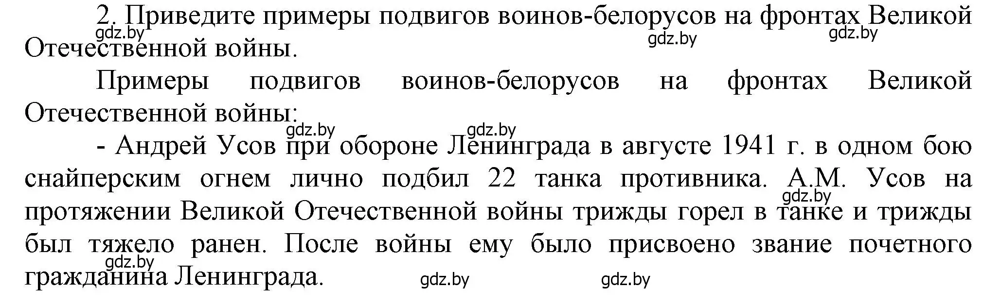 Решение номер 2 (страница 90) гдз по истории Беларуси 9 класс Панов, Сидорцов, учебник