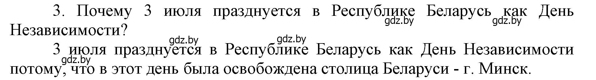 Решение номер 3 (страница 90) гдз по истории Беларуси 9 класс Панов, Сидорцов, учебник