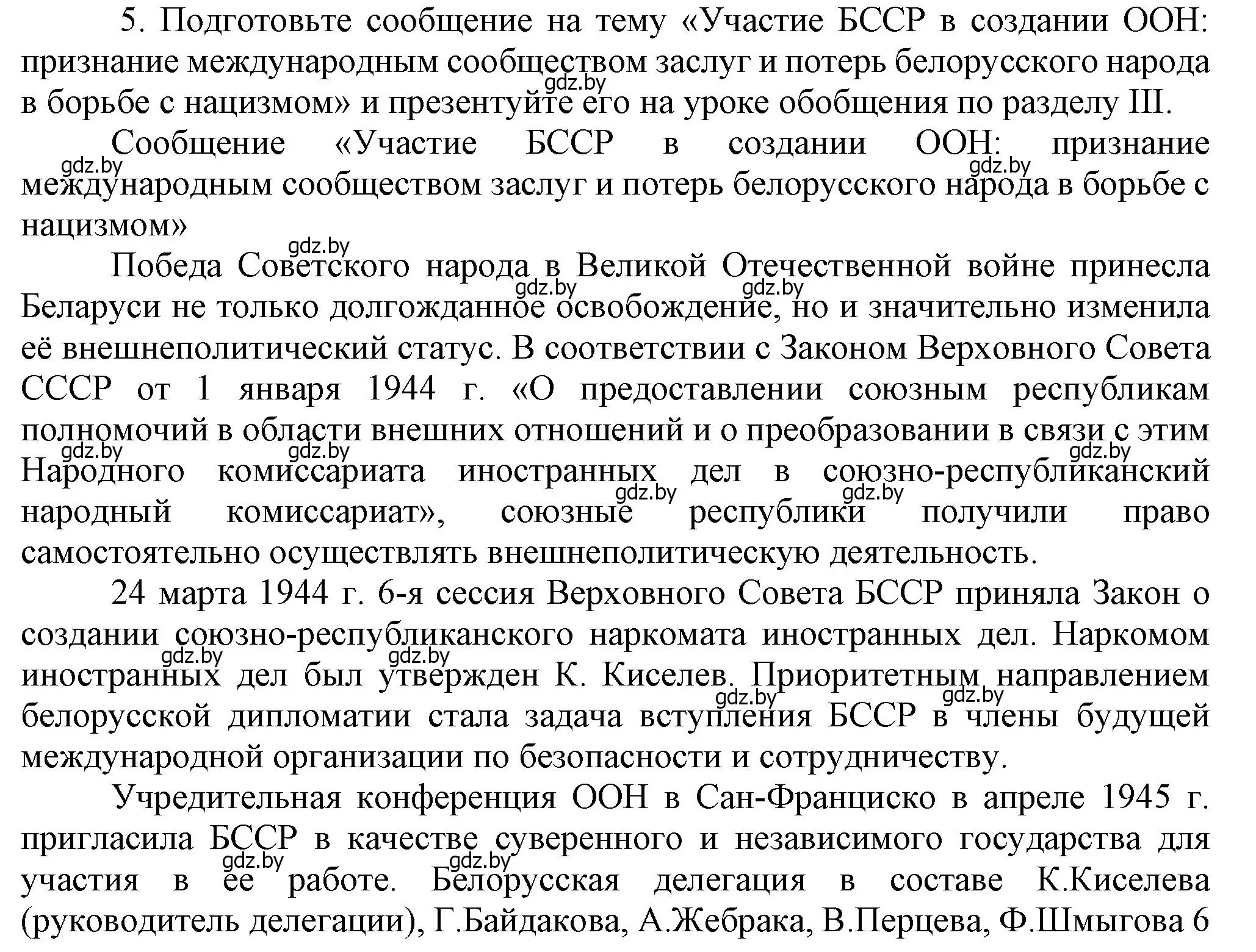 Решение номер 5 (страница 90) гдз по истории Беларуси 9 класс Панов, Сидорцов, учебник