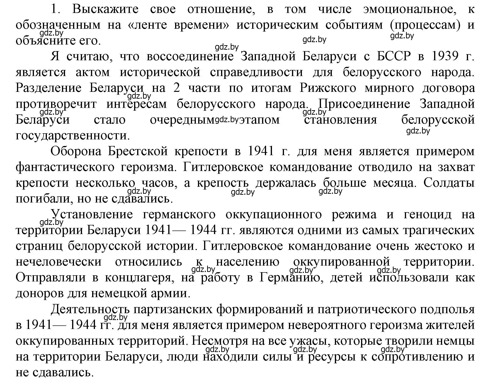 Решение номер 1 (страница 91) гдз по истории Беларуси 9 класс Панов, Сидорцов, учебник