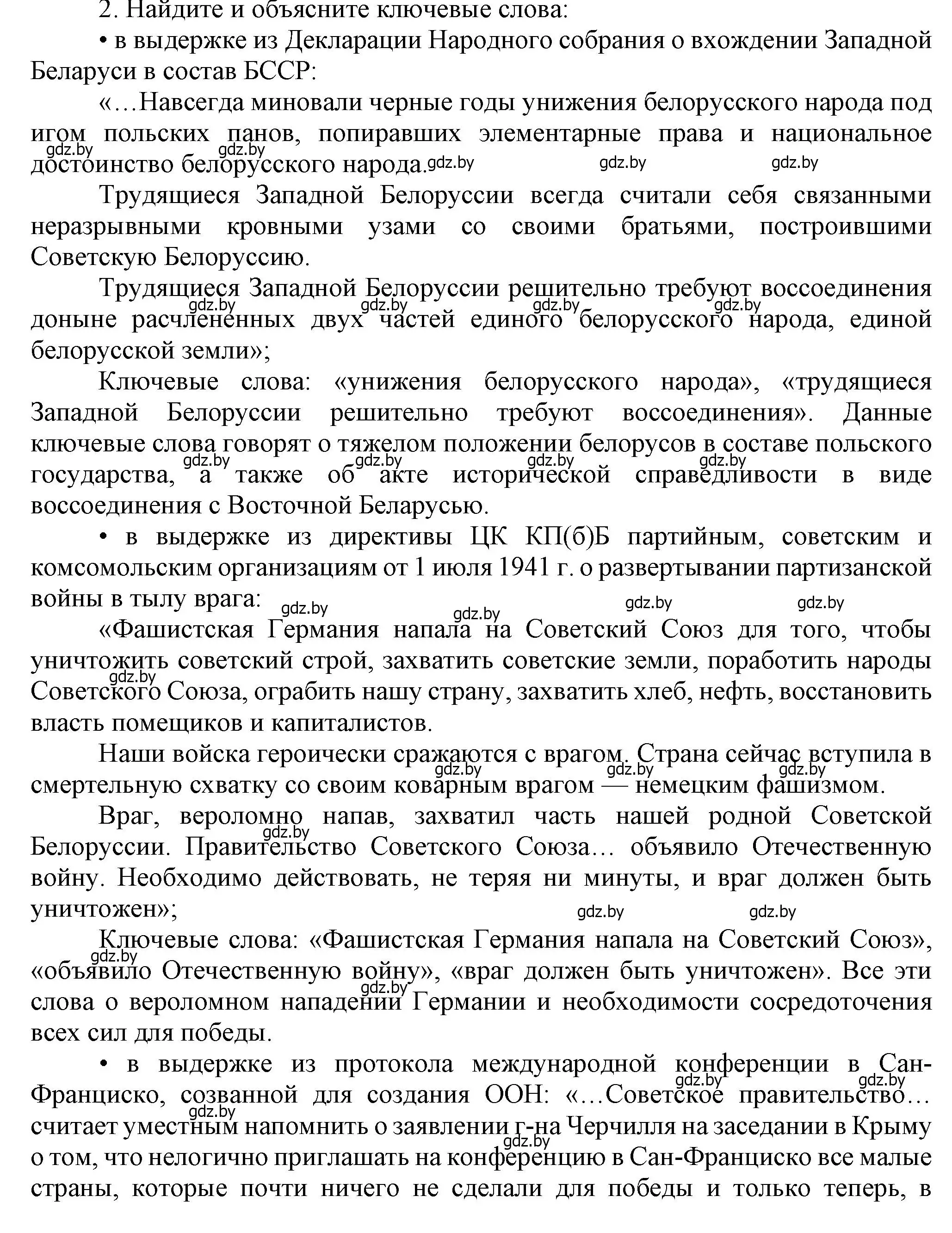 Решение номер 2 (страница 91) гдз по истории Беларуси 9 класс Панов, Сидорцов, учебник