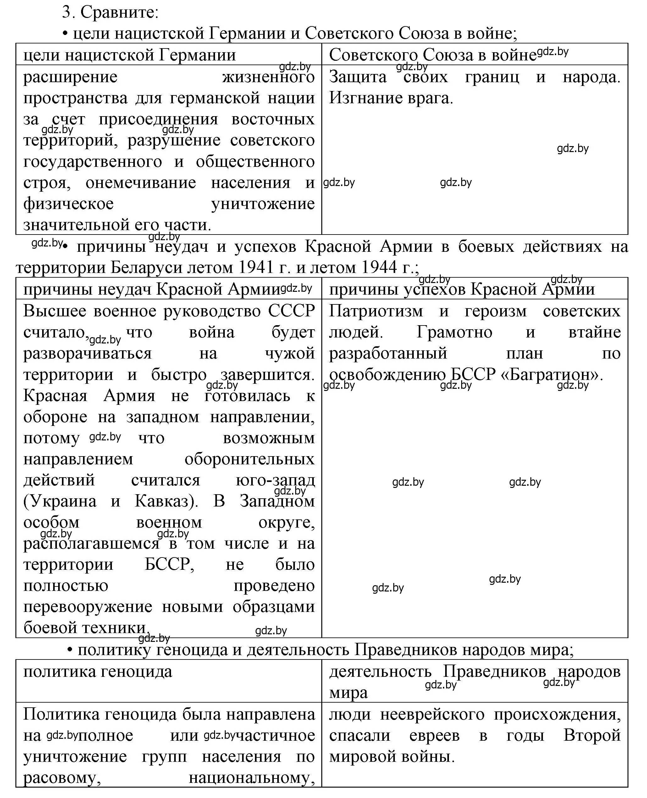 Решение номер 3 (страница 92) гдз по истории Беларуси 9 класс Панов, Сидорцов, учебник