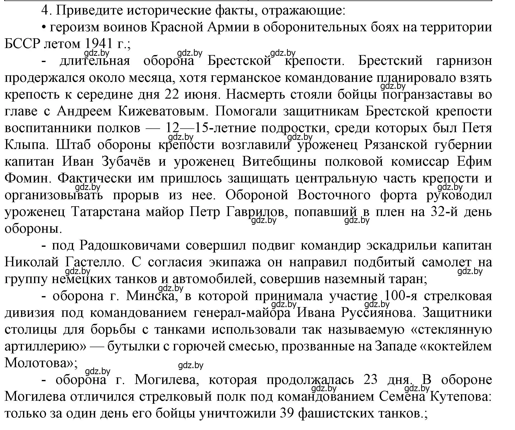 Решение номер 4 (страница 92) гдз по истории Беларуси 9 класс Панов, Сидорцов, учебник