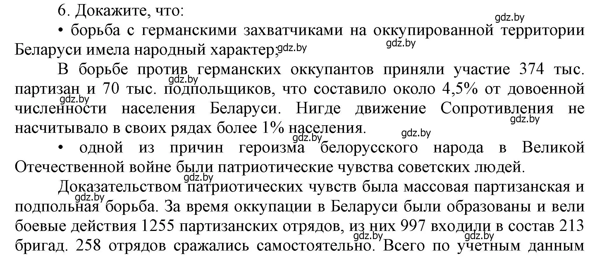 Решение номер 6 (страница 92) гдз по истории Беларуси 9 класс Панов, Сидорцов, учебник