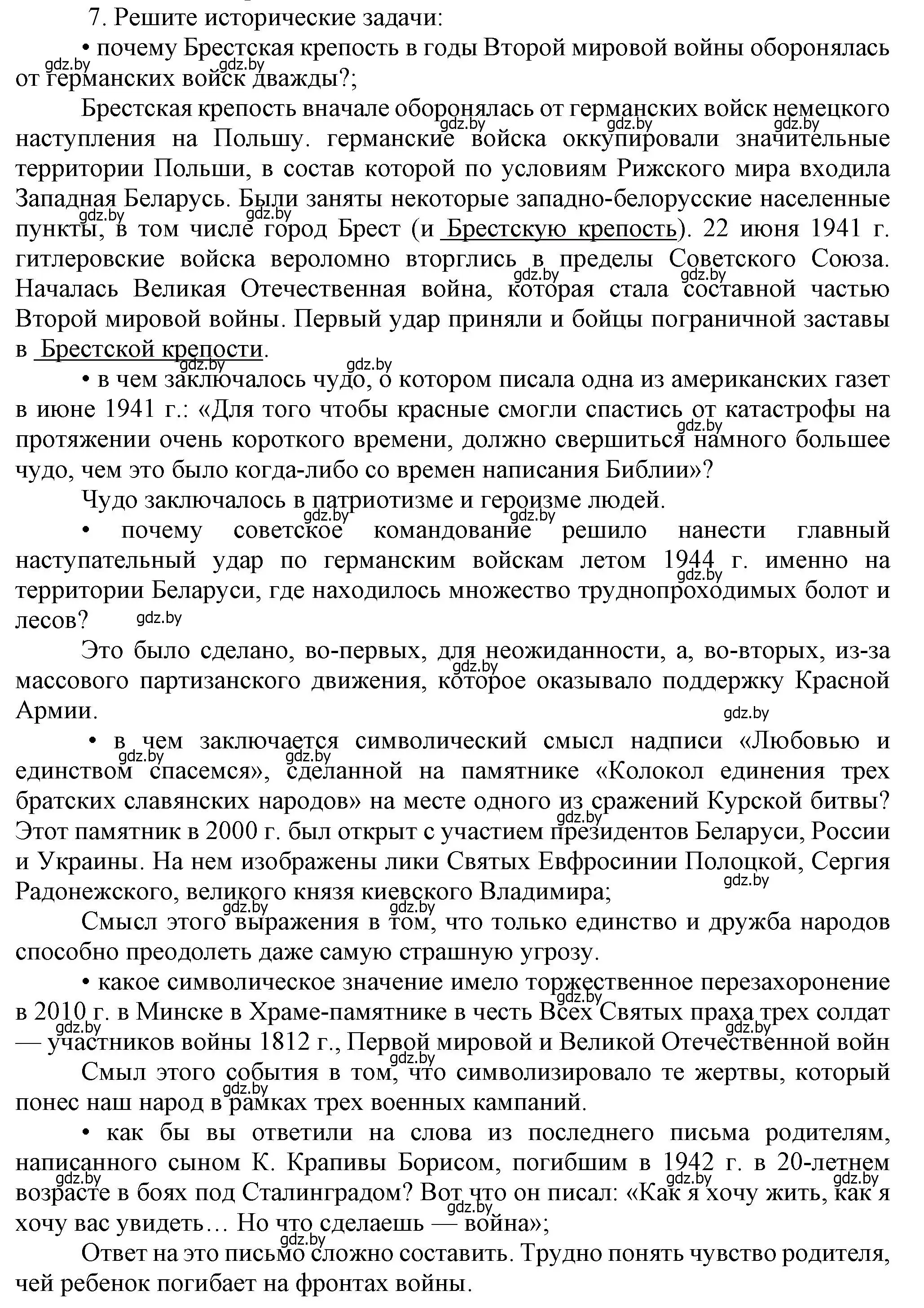 Решение номер 7 (страница 92) гдз по истории Беларуси 9 класс Панов, Сидорцов, учебник