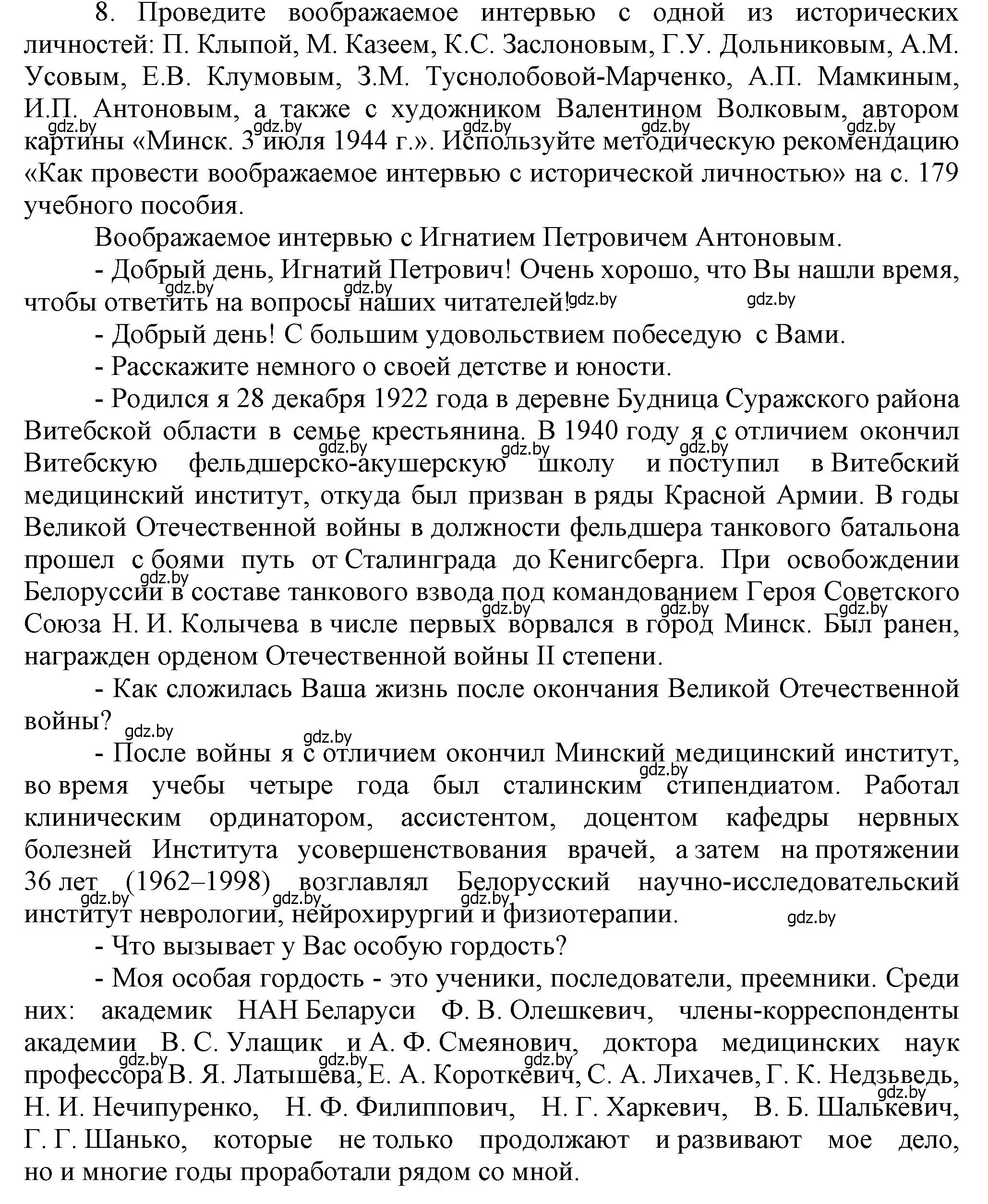 Решение номер 8 (страница 94) гдз по истории Беларуси 9 класс Панов, Сидорцов, учебник