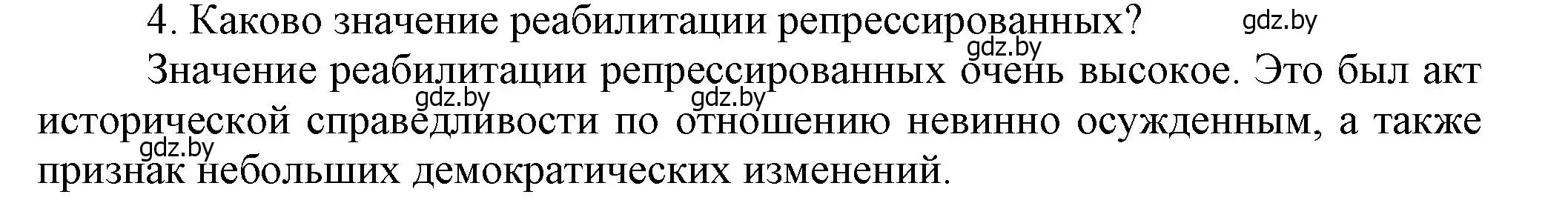 Решение номер 4 (страница 102) гдз по истории Беларуси 9 класс Панов, Сидорцов, учебник