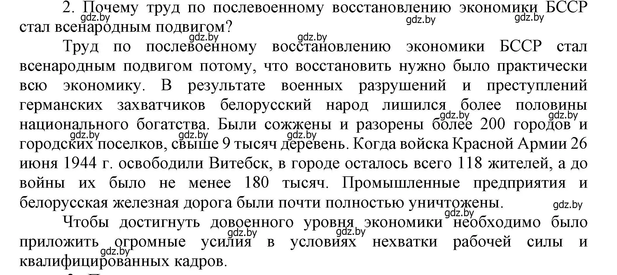 Решение номер 2 (страница 107) гдз по истории Беларуси 9 класс Панов, Сидорцов, учебник